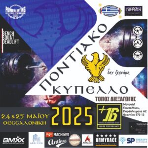 Συμμετοχή Αθλητή - 5ο Ποντιακό Κύπελλο Δυναμικού Τριάθλου